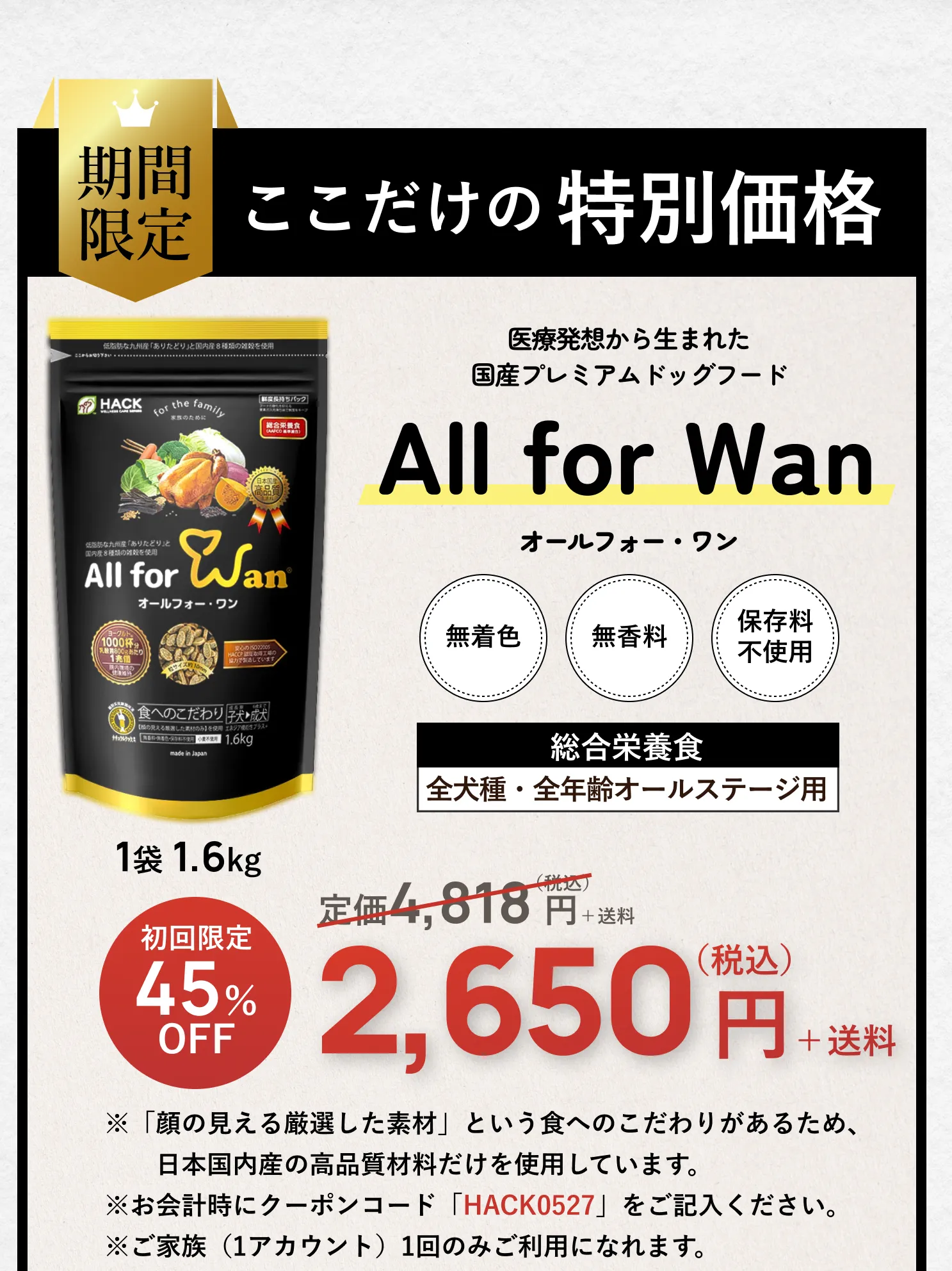 ここだけの特別価格！初回限定45%OFF
